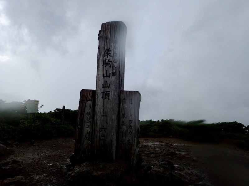 栗駒山山頂
