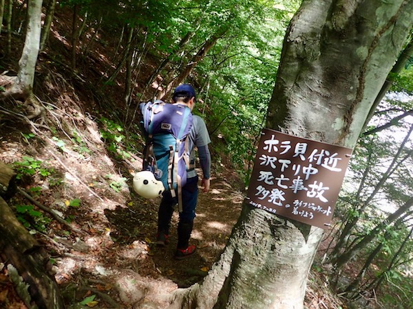 笛吹川降り口-死亡事故多発の看板