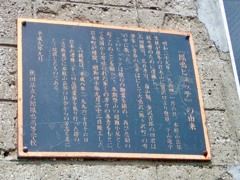 鳳凰ヒュッテの銘板