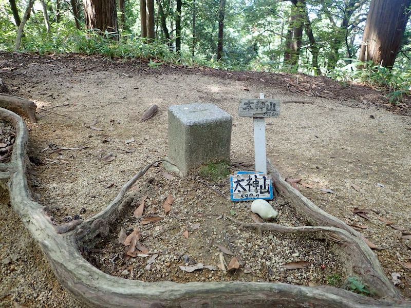太神山の頂上