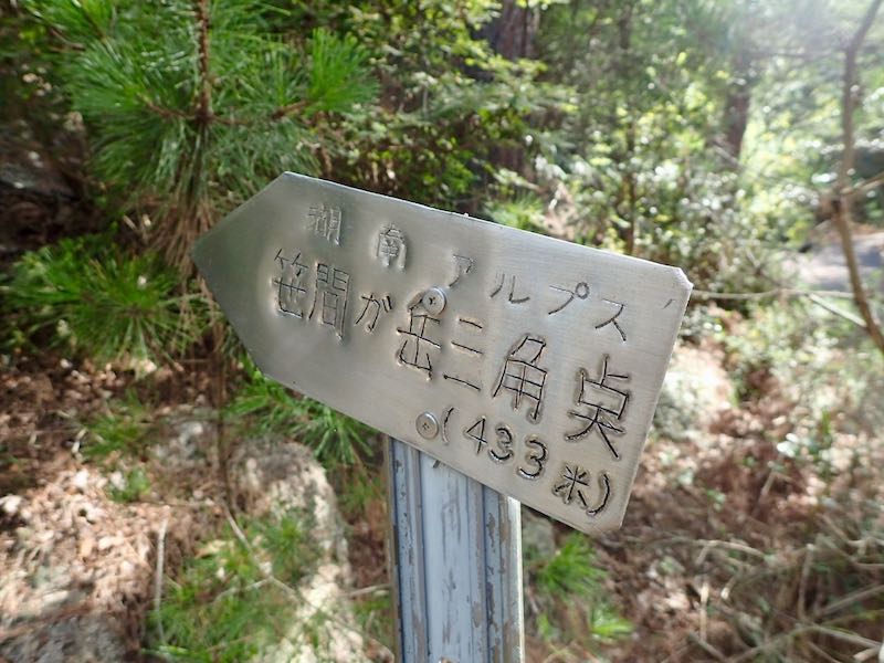 舗装道路から山道に入るところのプレート