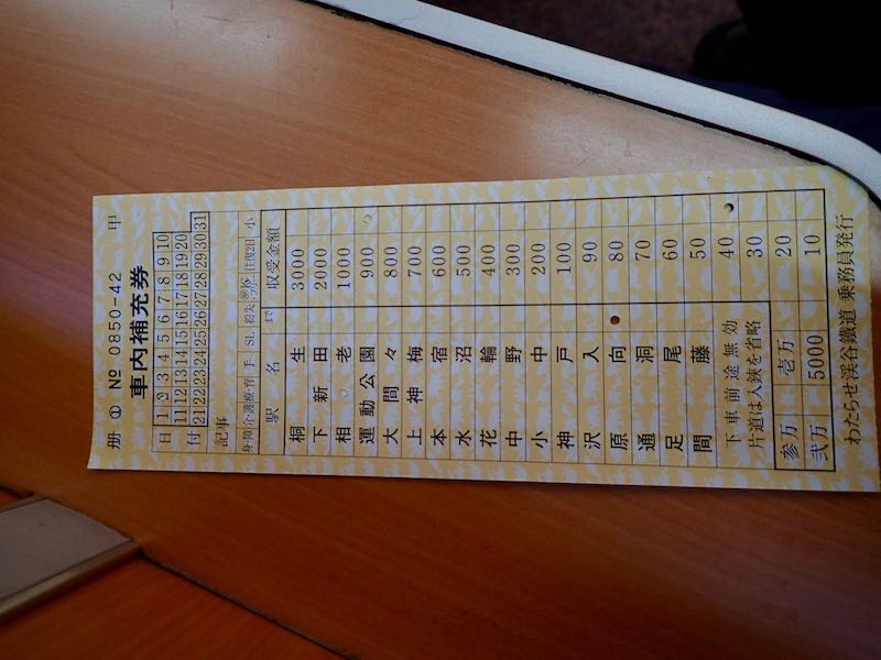 乗務員さんに切符を発行してもらう940円だ