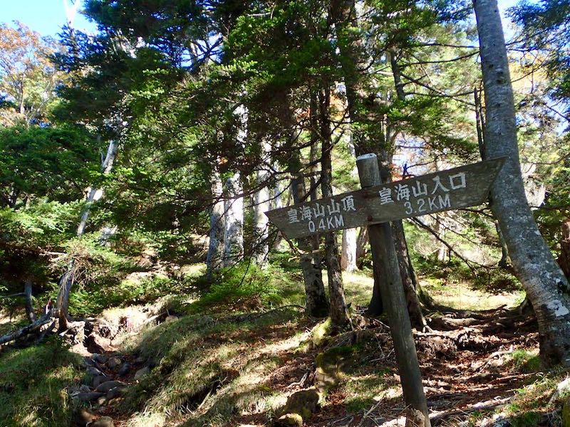 皇海山入口とは不動沢コースのこと？