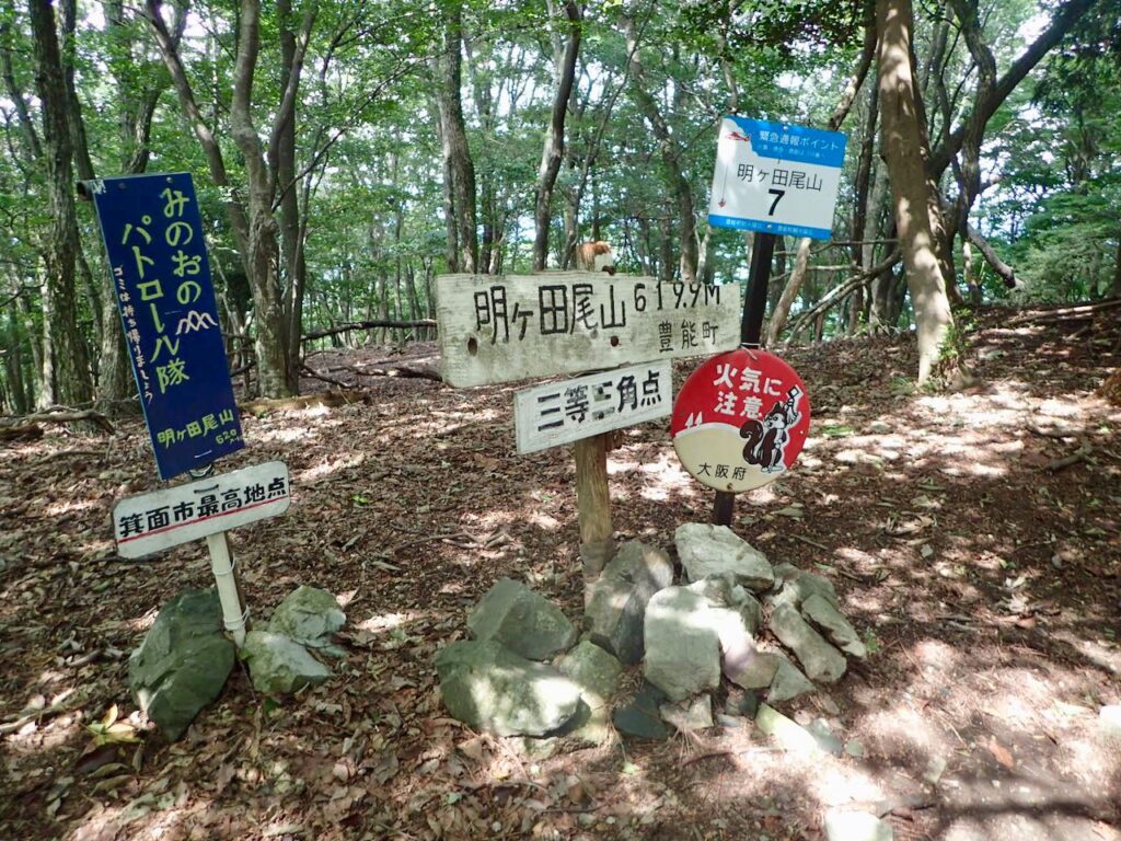 明ヶ田尾山の頂上