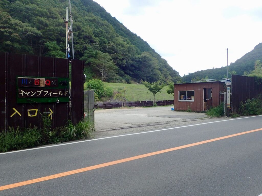 高山口バス停前はキャンプ場