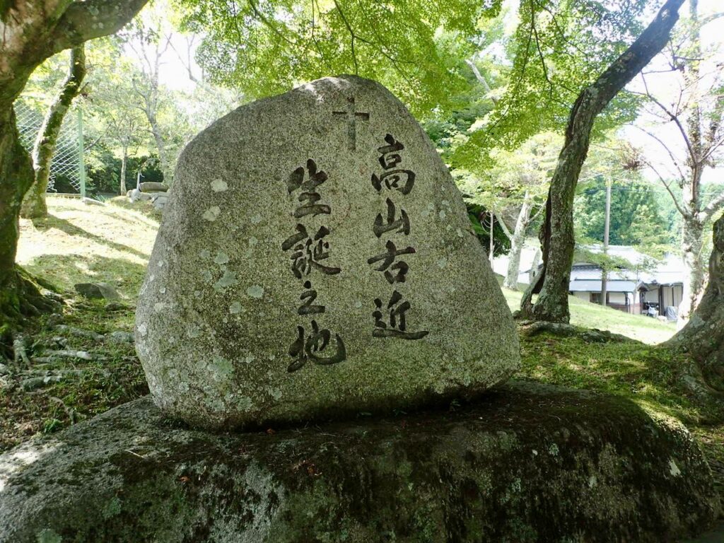 高山右近生誕の地
