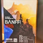 バンフ映画祭ポスター