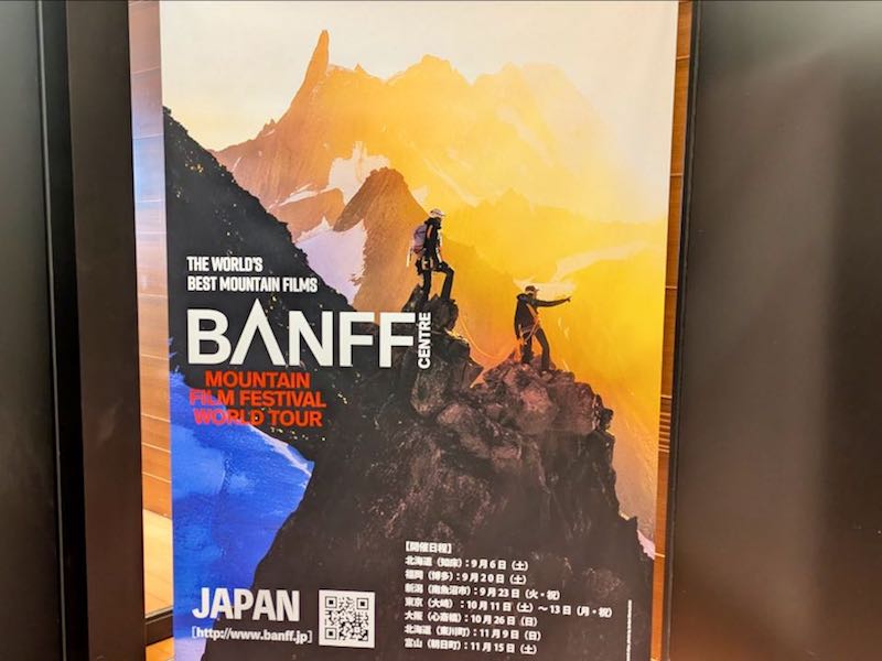 大阪でバンフ・マウンテン・フィルム・フェスに参加する