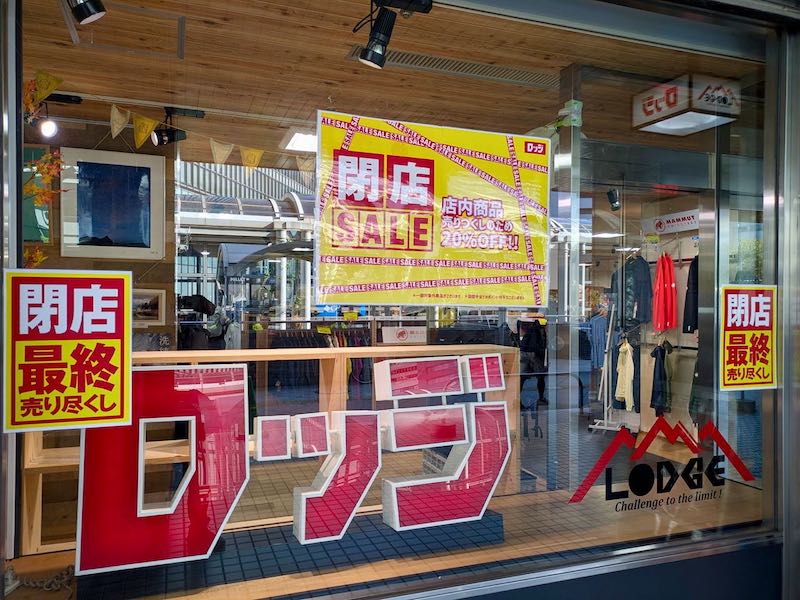 ロッジ梅田店が閉店（10/13まで）これからどこ行く？