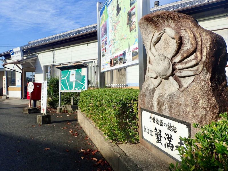 JR棚倉駅　蟹満寺もある