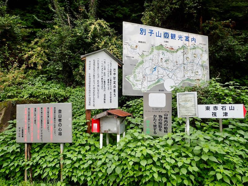 筏津の登山口