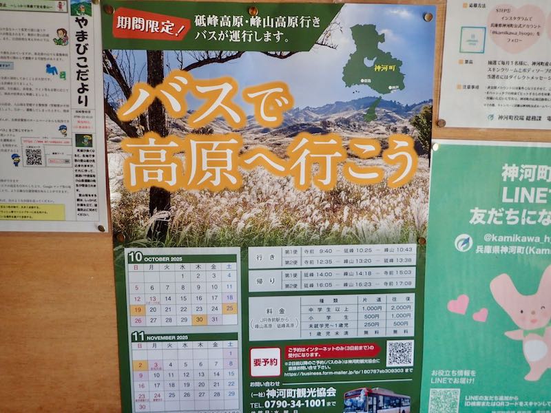 ススキの季節はバスが出ている