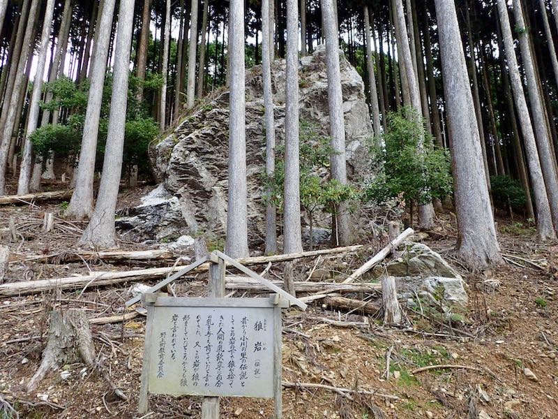 狼岩というところに出た