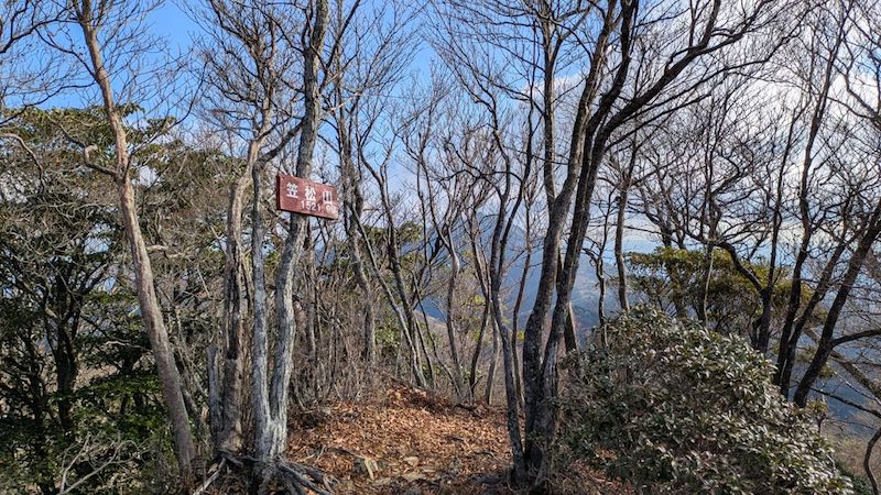 笠松山の頂上-傾山の存在感がすごい