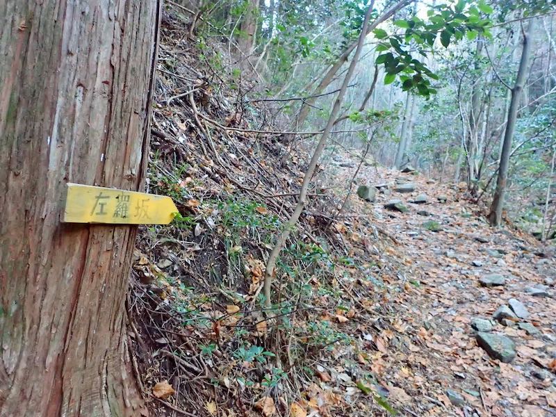 左羅坂というらしい