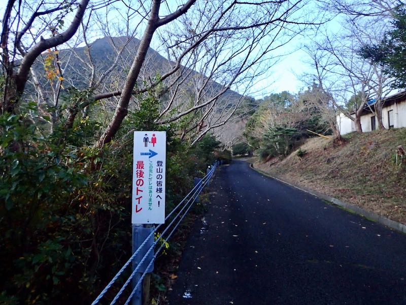 かいもん山麓ふれあい公園にトイレ