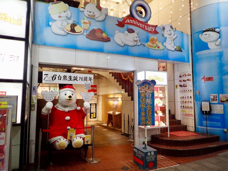 むじゃきの白熊