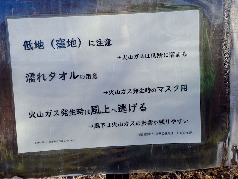 活火山であることを思い出させてくれる