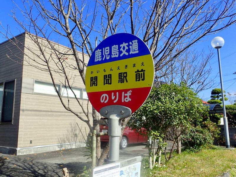 鹿児島交通のバスを待つ