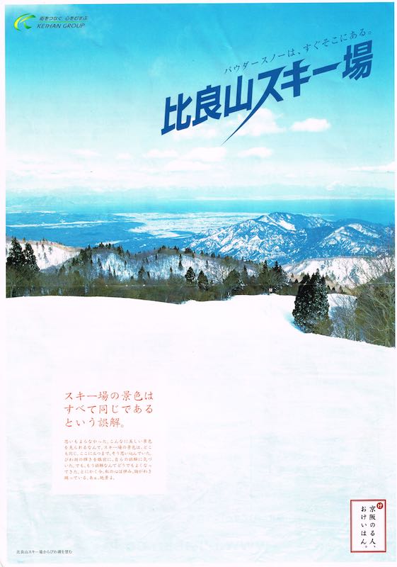 今はなき「比良山スキー場」の最終営業年のパンフレットがあった…　