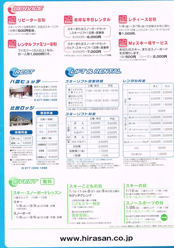 比良山スキー場パンフレット2