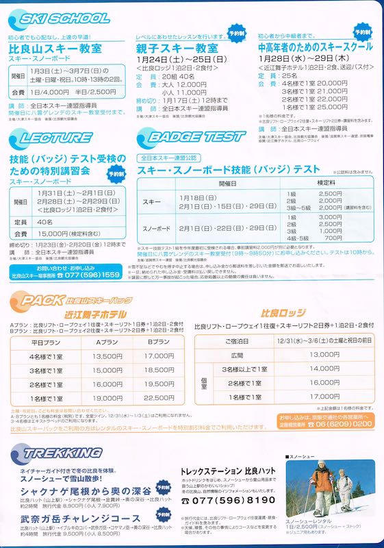 比良山スキー場パンフレット3