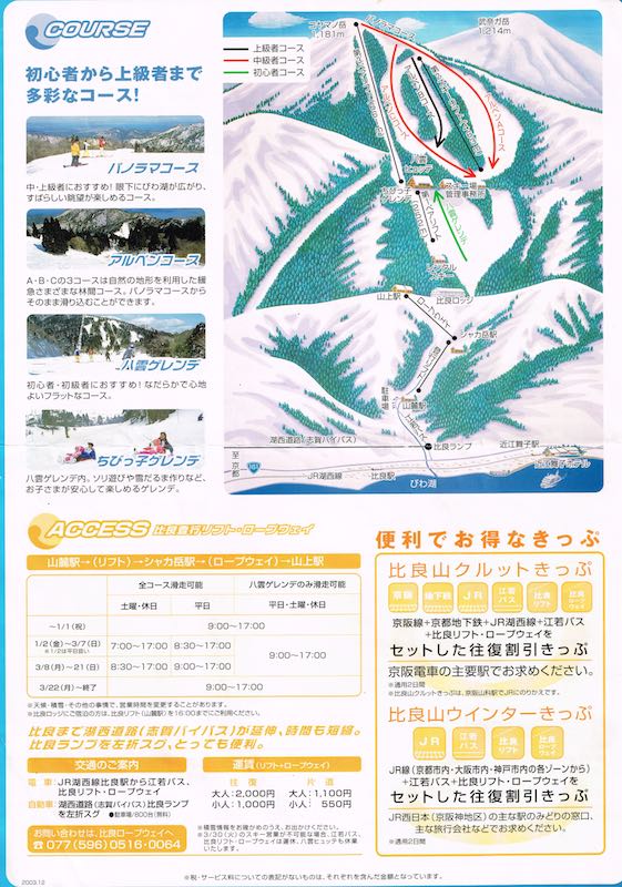 比良山スキー場パンフレット4