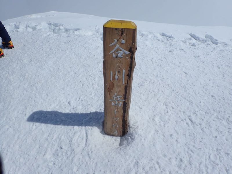 トマの耳の頂上標識